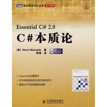 C#本质论