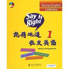 说得地道社交英语1(附光盘)