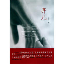 弃儿