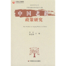 中国老龄政策研究