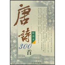 唐诗三百首（配图本）