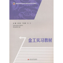 金工实习教材
