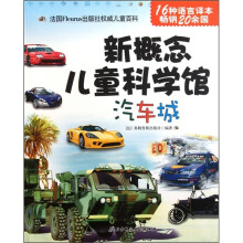 新概念儿童科学馆：汽车城