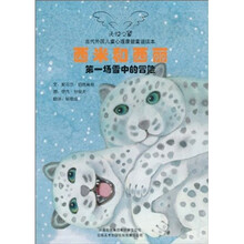 西米和四丽·第一场雪中冒险
