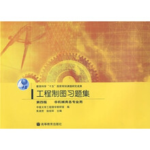 工程制图习集(第4版)