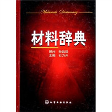 材料辞典