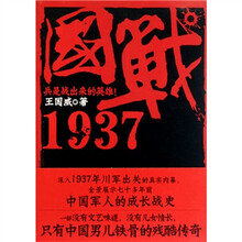 国战1937