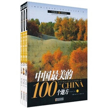 中国最美的100个地方(全3册)