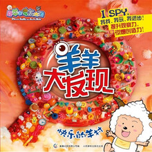 喜羊羊与灰太狼·羊羊大发现：快乐的羊村