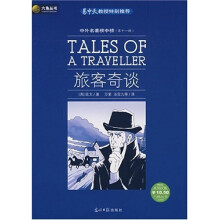 六角丛书·中外名著榜中榜（第11辑）：旅客奇谈