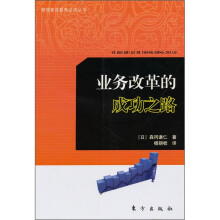 业务改革的成功之路