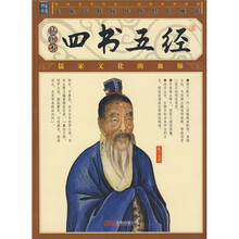 四书五经（插图本）
