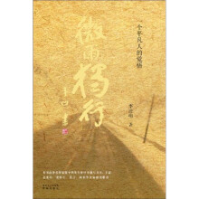 微雨独行：一个平凡人的觉悟