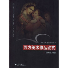 西方美术作品欣赏