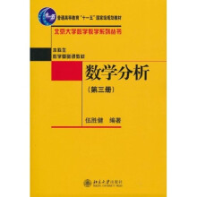 数学分析（第3册）