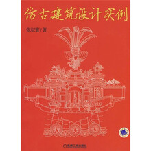 仿古建筑设计实例