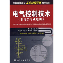 电气控制技术(非电类专业适用)