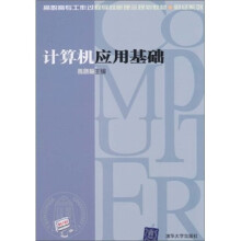 计算机应用基础