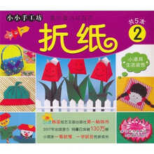 小小手工坊：折纸2