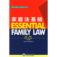家庭法基础