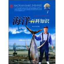 海洋百科知识