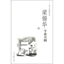 今夜月圆