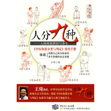 人分九种：人体体质辨识与养生