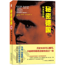 秘密德国：刺杀希特勒