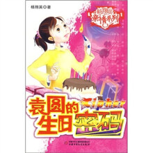 袁圆的生日密码