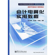 会计电算化实用教程