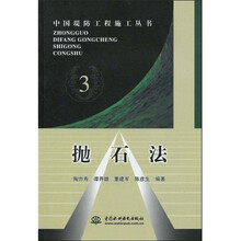 抛石法