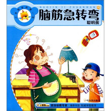 脑筋急转弯:聪明蛋