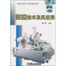 数控技术及其应用