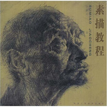 素描教程