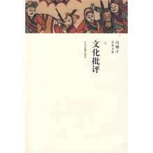 冯骥才分类文集6：文化批评