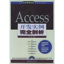Access开发实例完全剖析（附CD-ROM光盘1张）