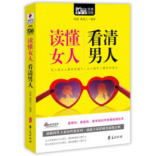 Mbook随身读:读懂女人,看清男人