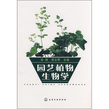 园艺植物生物学