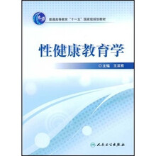 性健康教育学（附光盘）