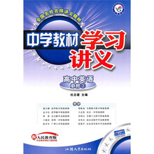 中学教材学习讲义：高中英语（必修3）（配人民教育版）