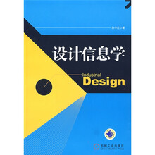设计信息学