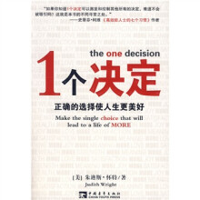 一个决定正确的选择使人生更美好