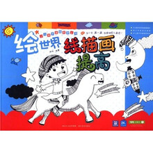 绘世界·线描画提高