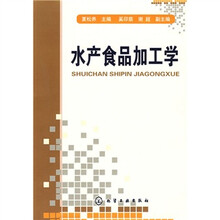 水产食品加工学