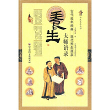 养生大师语录