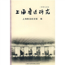 上海鲁迅研究(2009年秋)