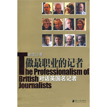 做最职业的记者