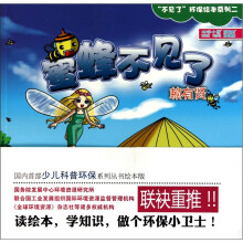 蜜蜂不见了