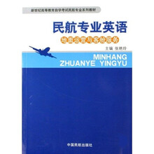民航专业英语：地面运营与客舱服务
