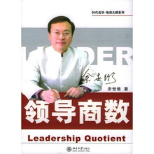领导商数